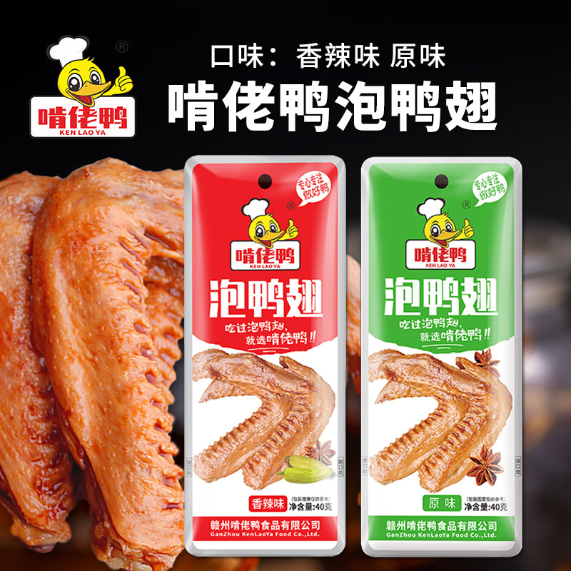 啃佬鴨泡鴨翅40克單只裝