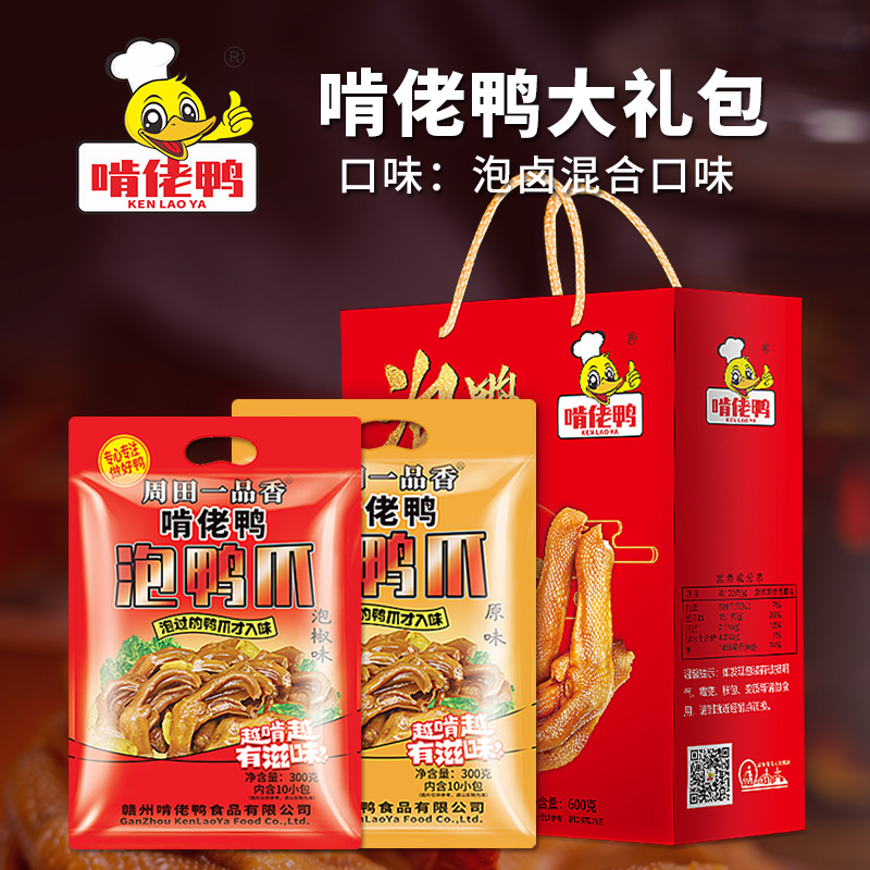 啃佬鴨泡鴨爪600克禮盒裝（共20只）