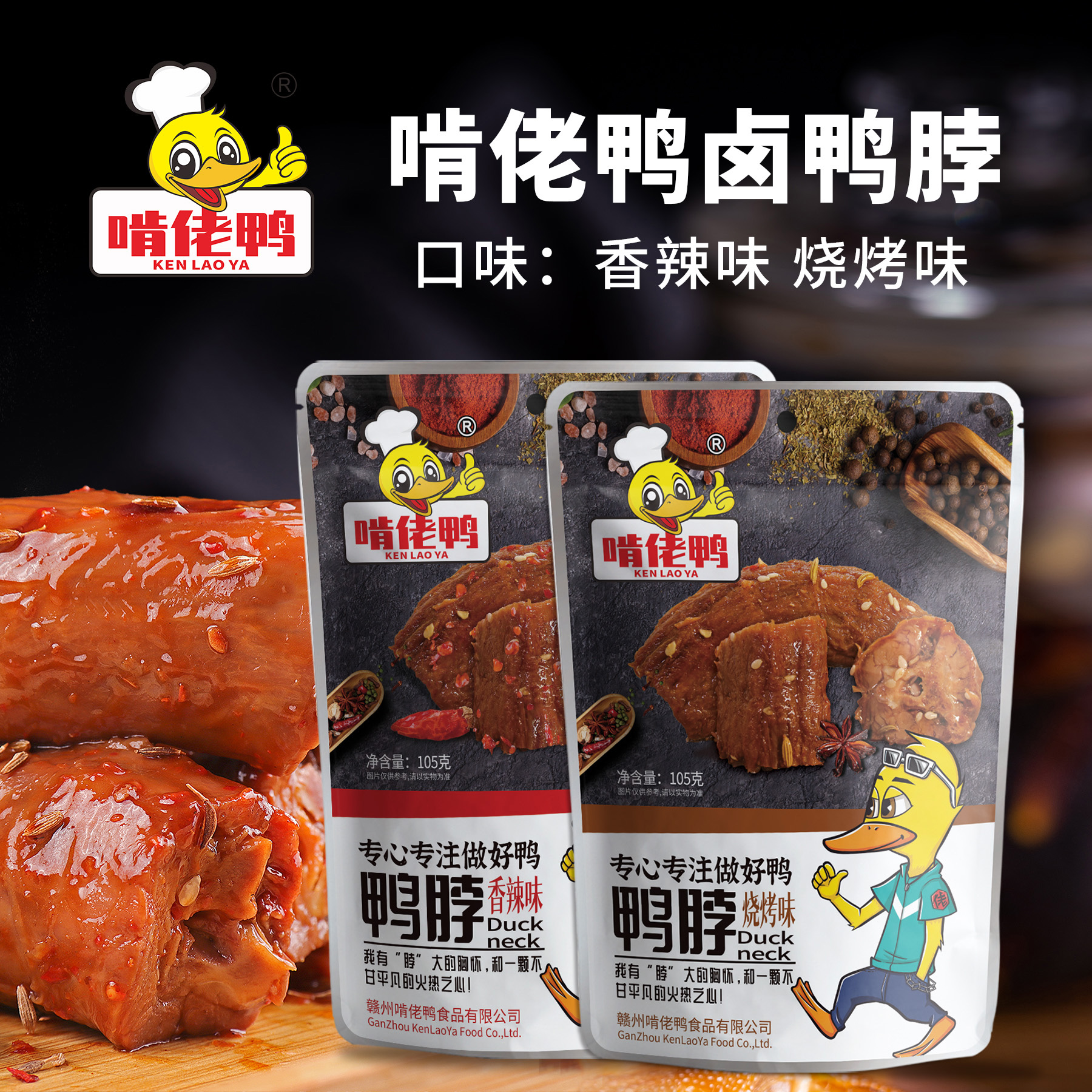 啃佬鴨105克鴨脖