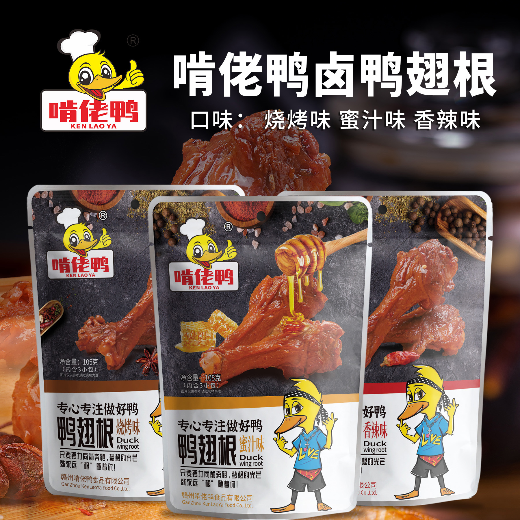 啃佬鴨105克鴨小腿